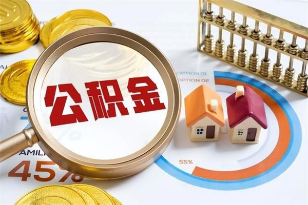 玉环辞职了公积金怎么提来（辞职了公积金怎么提取）