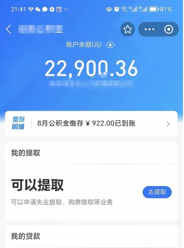 玉环封存的住房公积金可以取出来吗（已经封存的公积金可以取出来吗）
