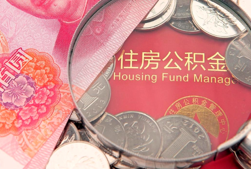 玉环离职后取公积金需要哪些手续（离职后取公积金需要哪些手续2021）